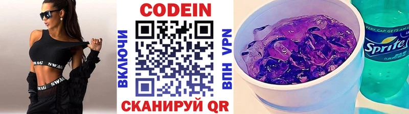 купить   Славянск-на-Кубани  Кодеин напиток Lean (лин) 