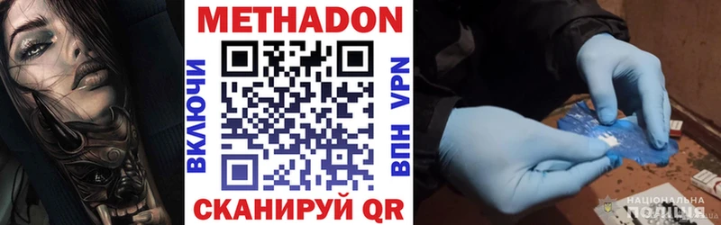 Метадон methadone  купить закладку  Славянск-на-Кубани 